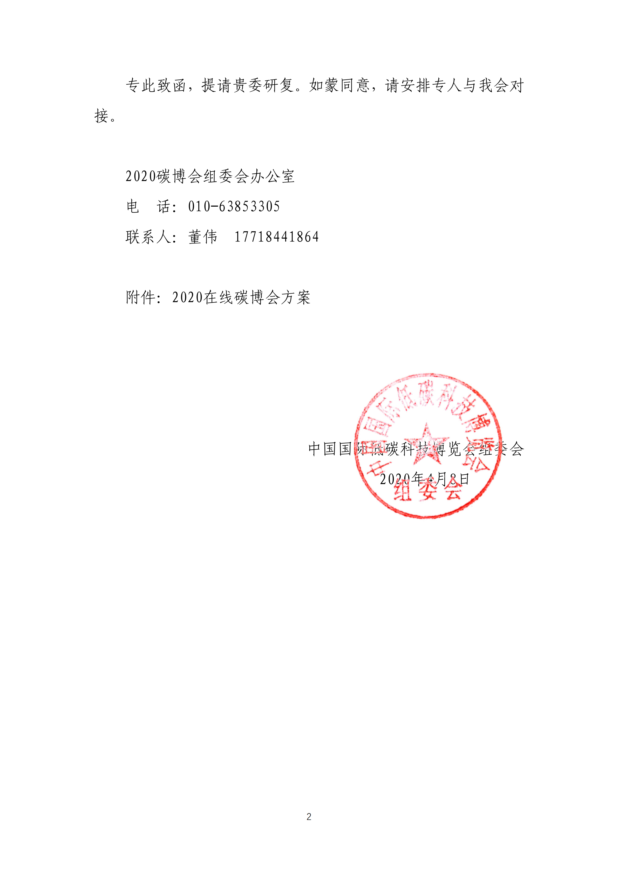 邀请上海经信委组团参加2020碳博会的函_01.png