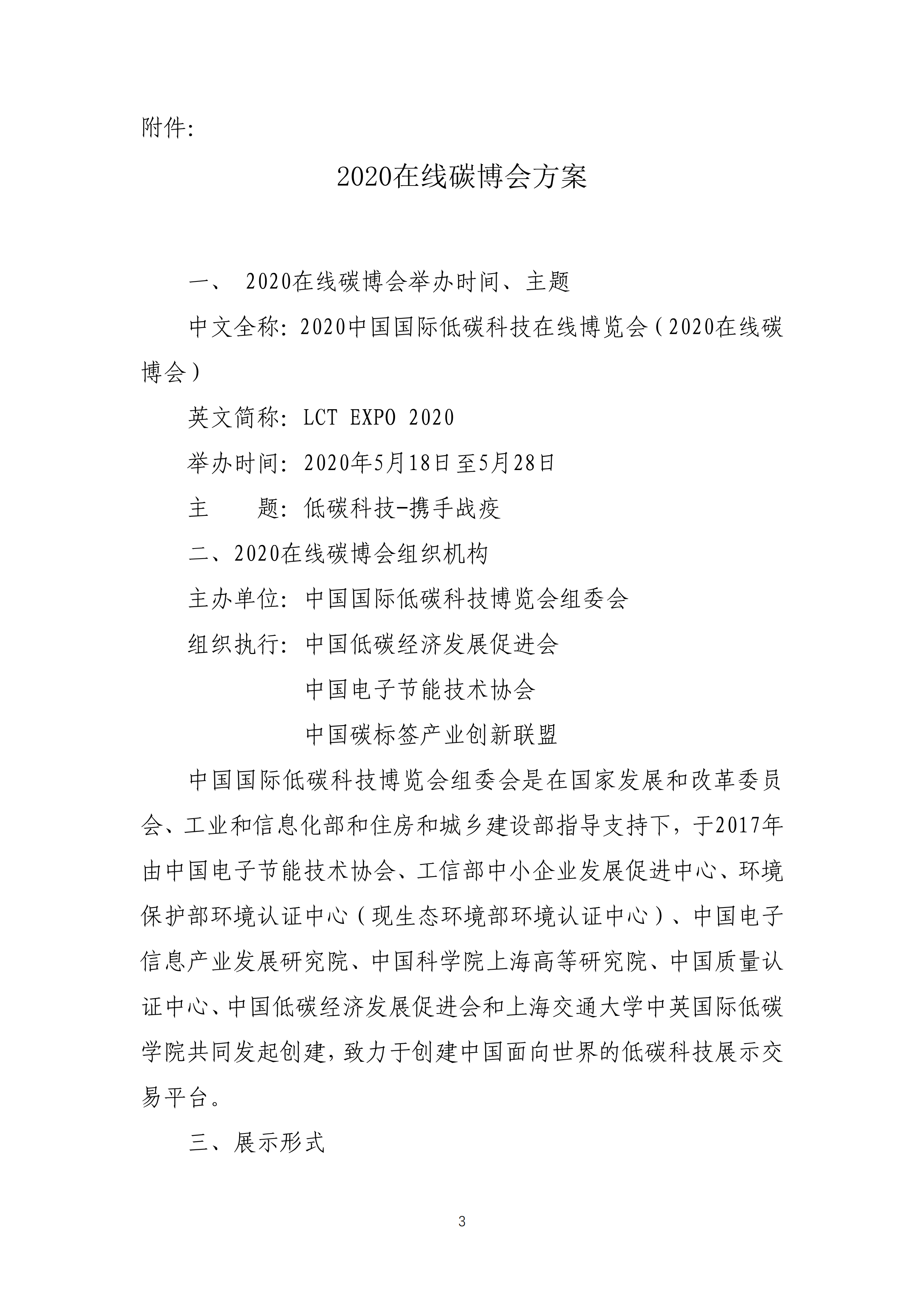 邀请上海经信委组团参加2020碳博会的函_02.png