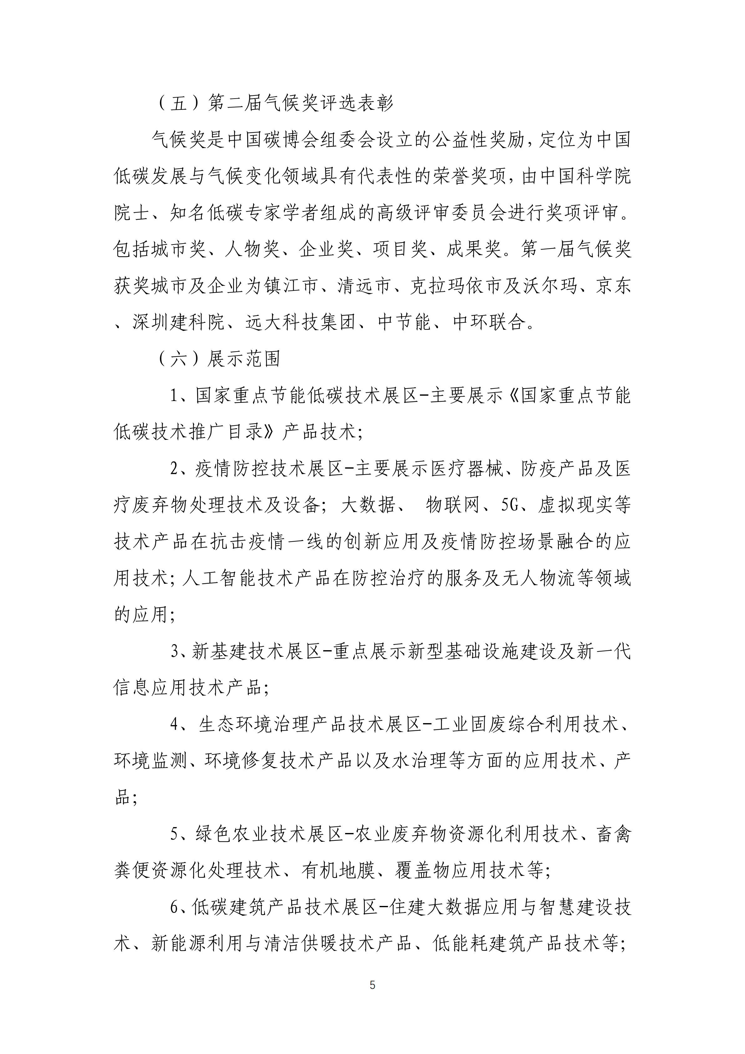 邀请上海经信委组团参加2020碳博会的函_04.png