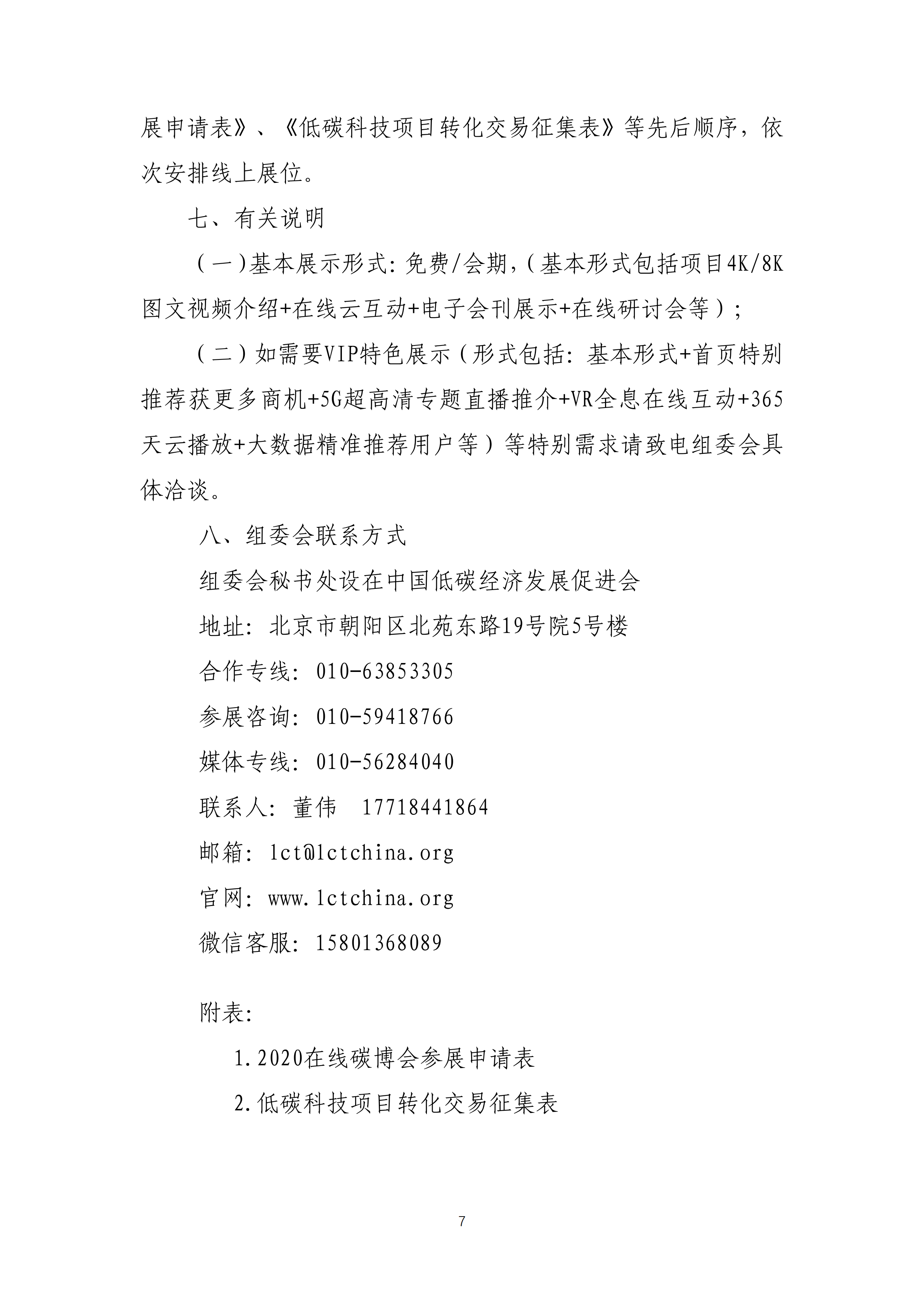 邀请上海经信委组团参加2020碳博会的函_06.png